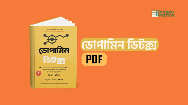 ডোপামিন ডিটক্স PDF
